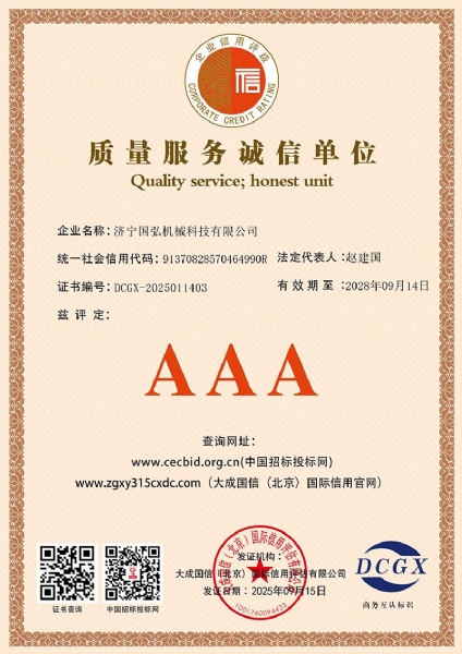 質(zhì)量服務(wù)誠信單位